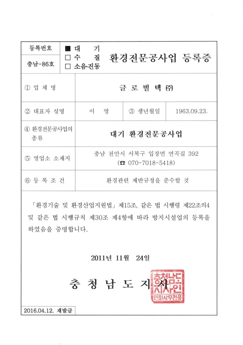 등록증5종.pdf_page_3.jpg