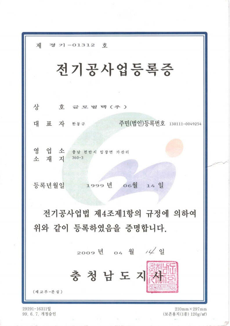 등록증5종.pdf_page_5.jpg