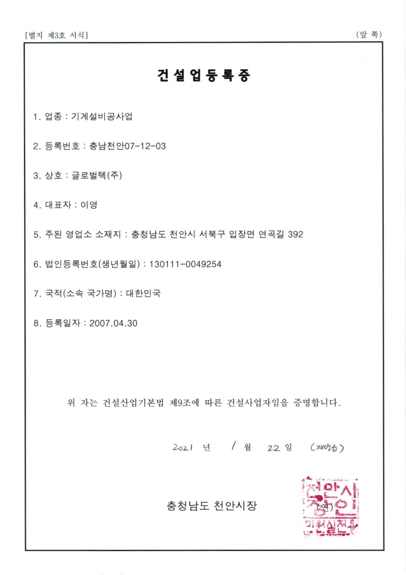 등록증5종.pdf_page_1.jpg
