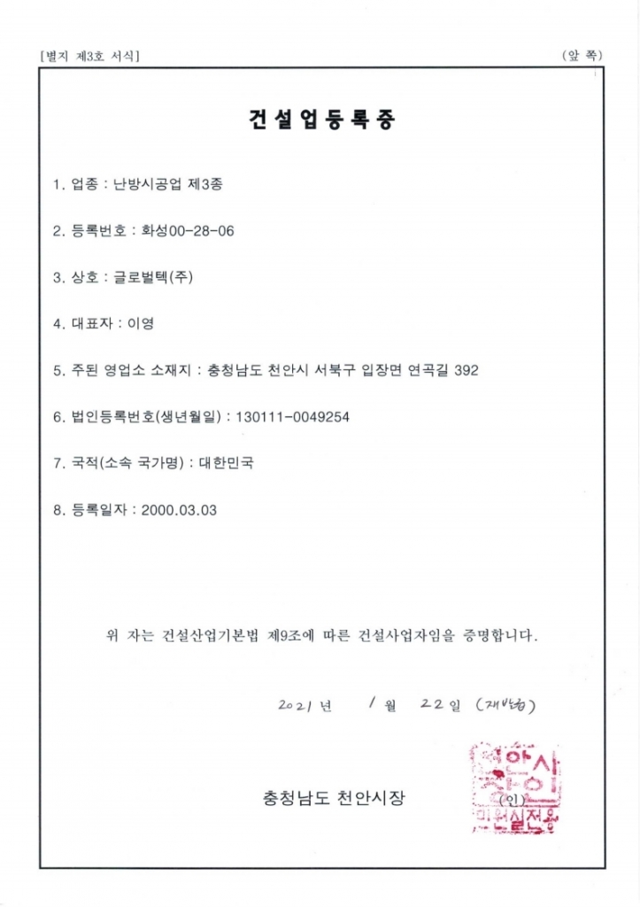 건설업등록증(난방시공업 제3종)