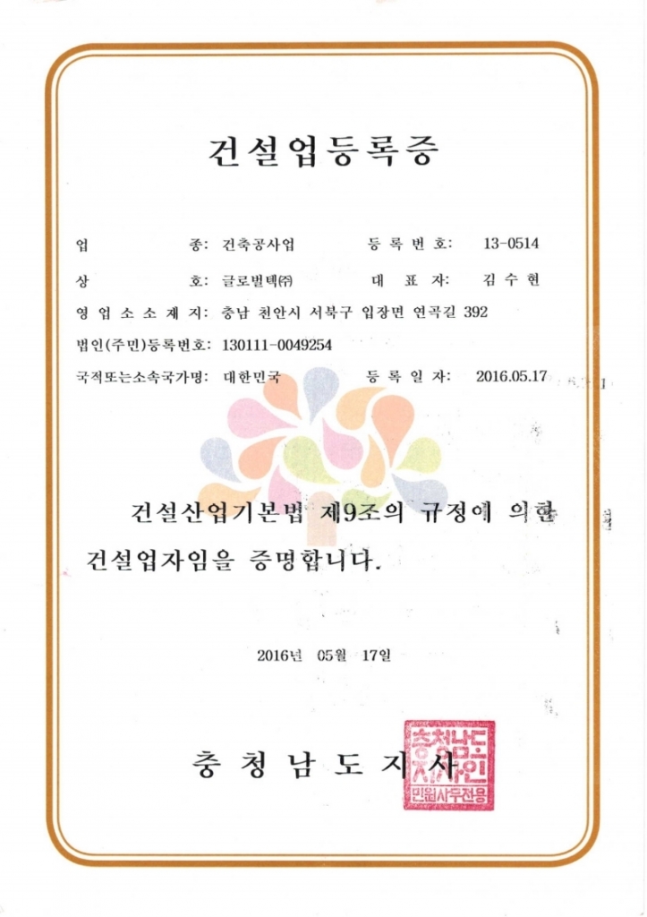 건설업등록증