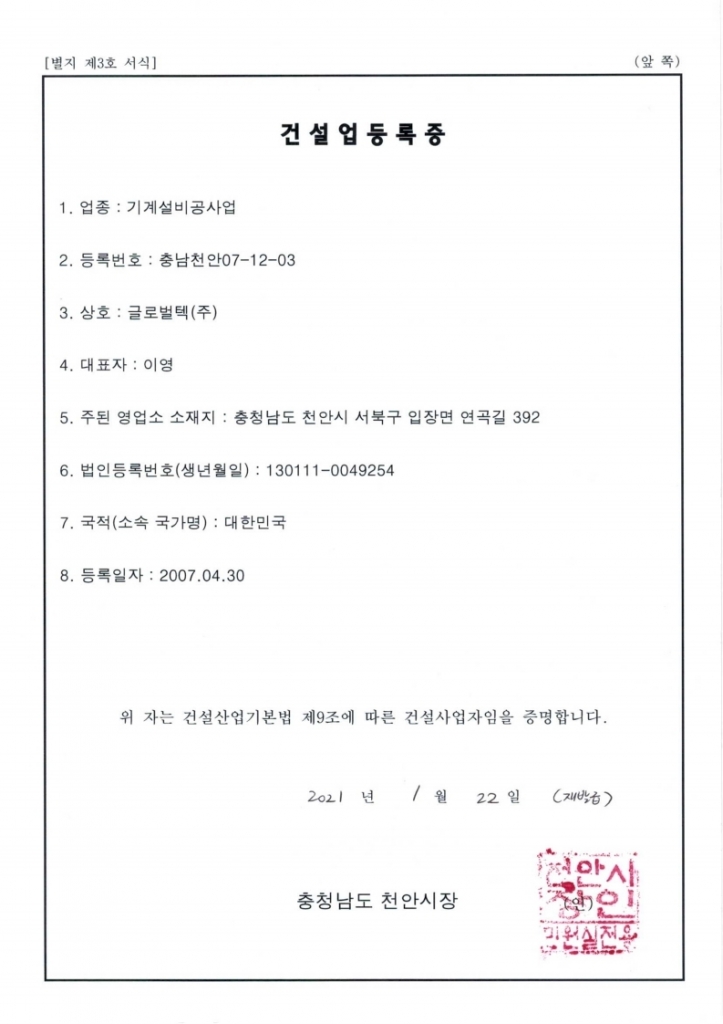 건설업등록증(기계설비공사업)