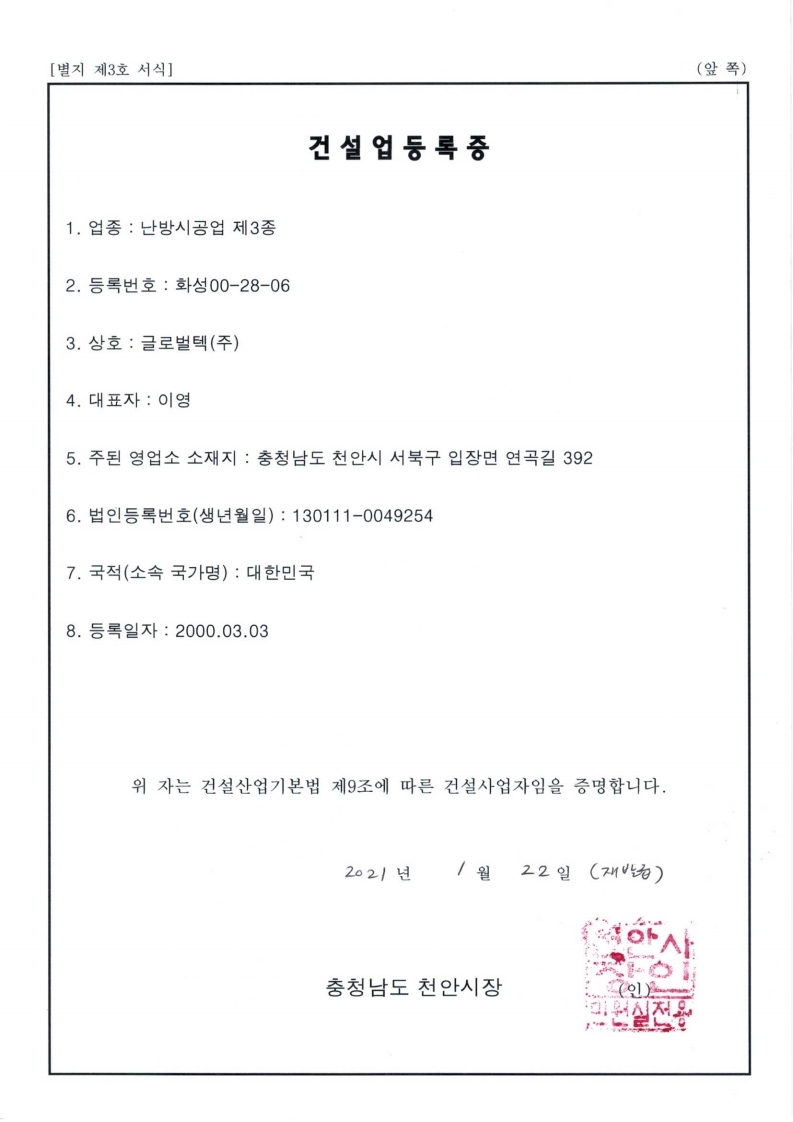 건설업등록증(난방시공업 제3종).jpg