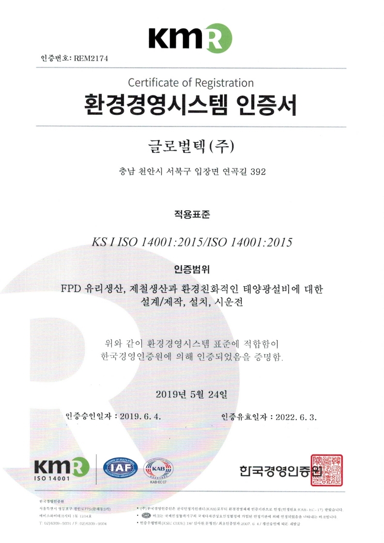 환경경영시스템 인증서.jpg