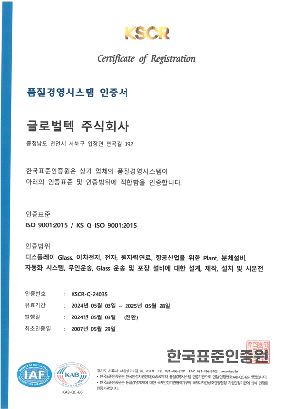 품질경영시스템 인증서